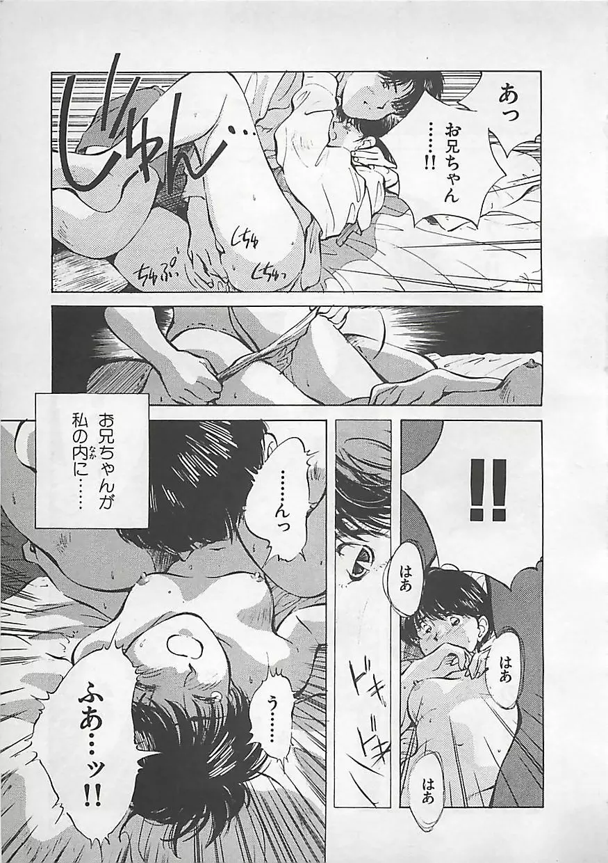 愛したい Page.121