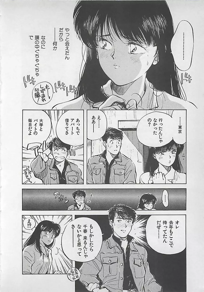 愛したい Page.14