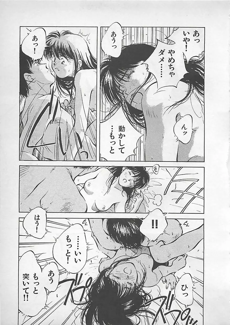 愛したい Page.143