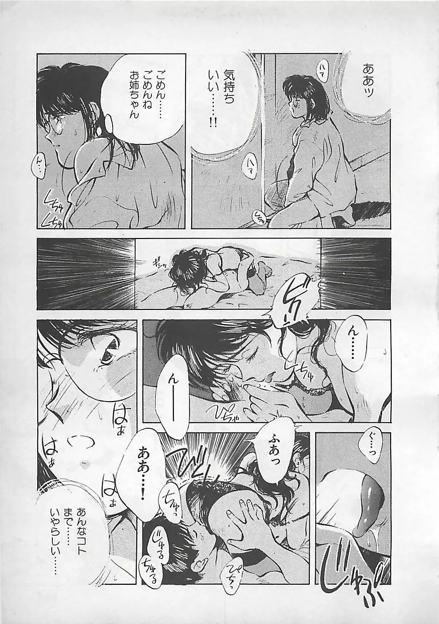 愛したい Page.155