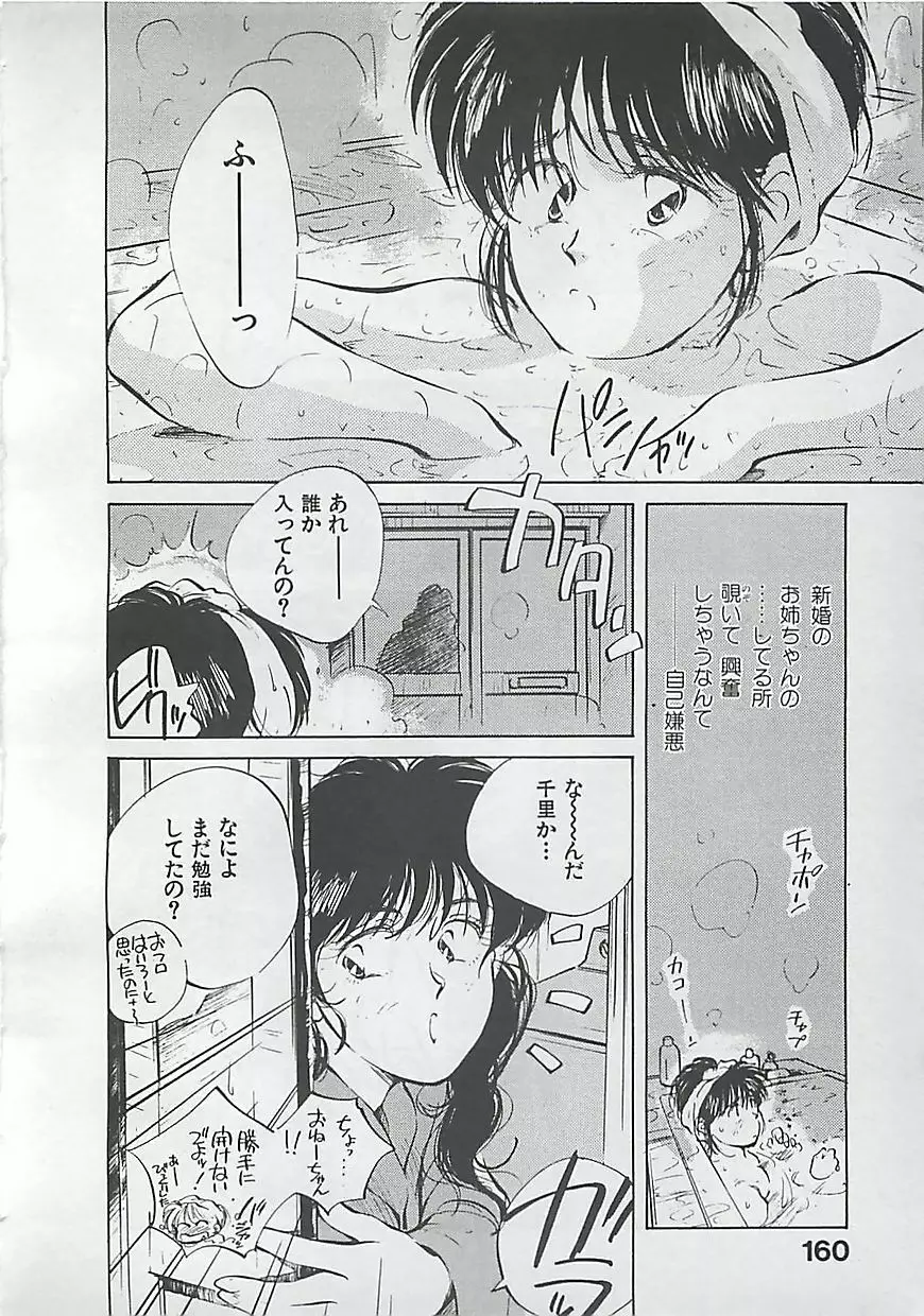 愛したい Page.162