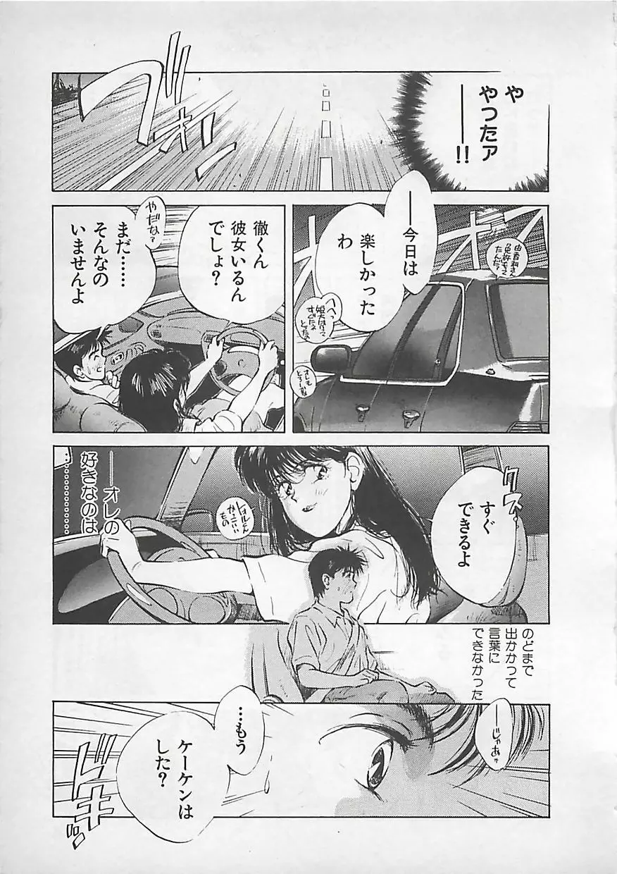 愛したい Page.175