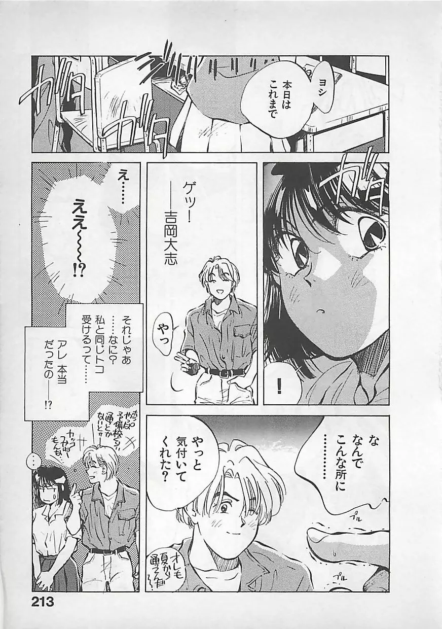 愛したい Page.215