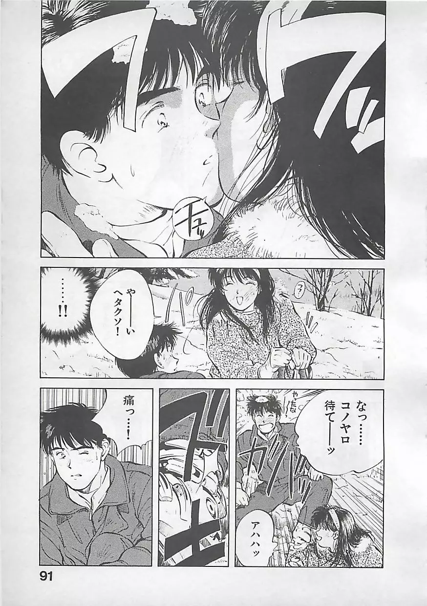 愛したい Page.93