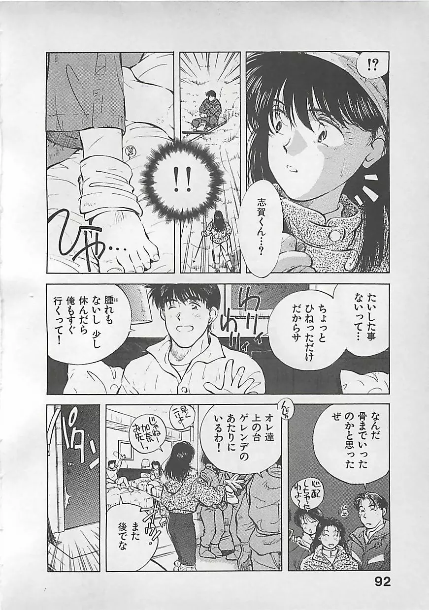 愛したい Page.94