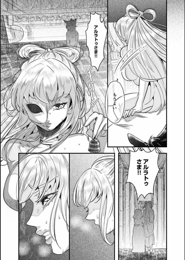 調教姫の恋～獣人奴隷は乙女を喰らう～ Page.10