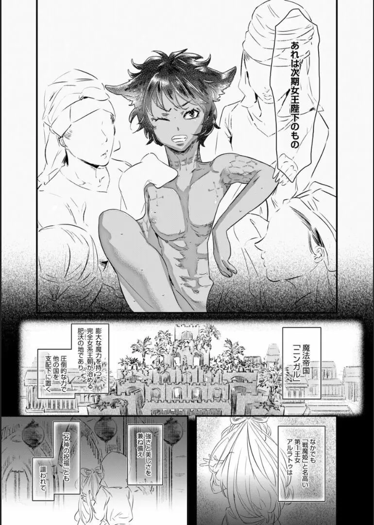 調教姫の恋～獣人奴隷は乙女を喰らう～ Page.14
