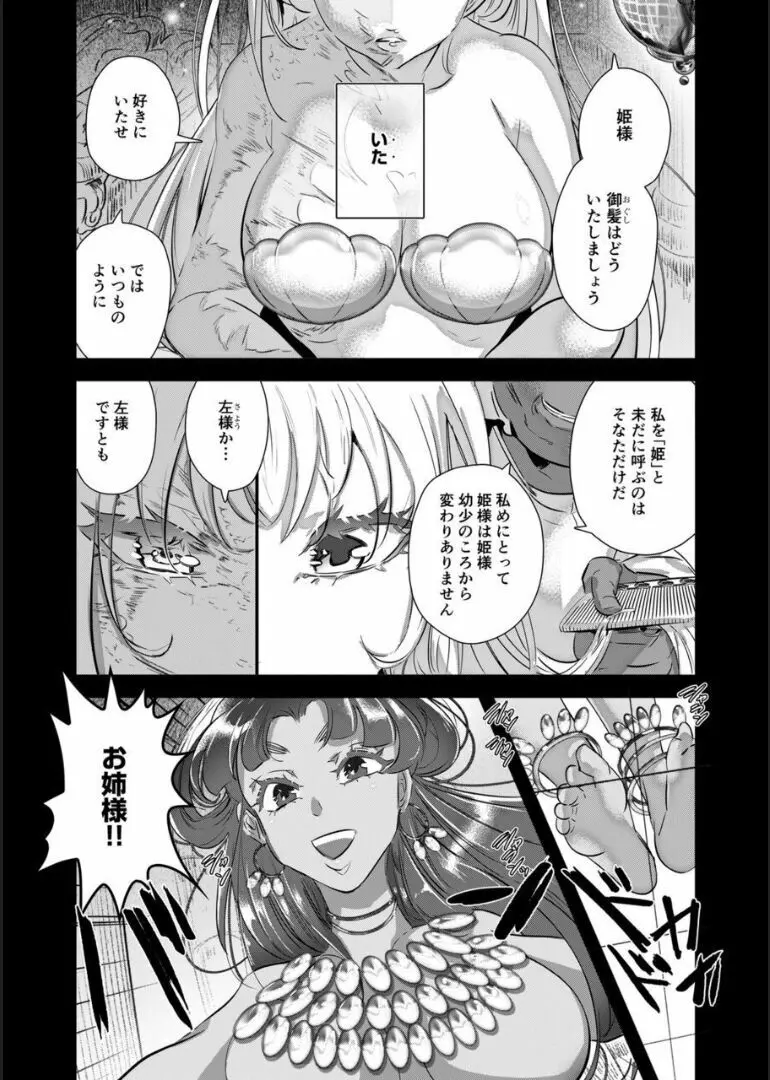調教姫の恋～獣人奴隷は乙女を喰らう～ Page.15