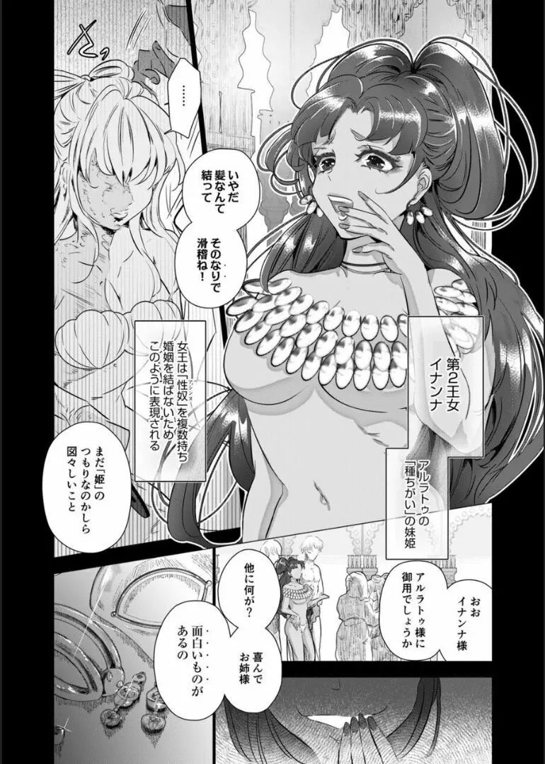 調教姫の恋～獣人奴隷は乙女を喰らう～ Page.16