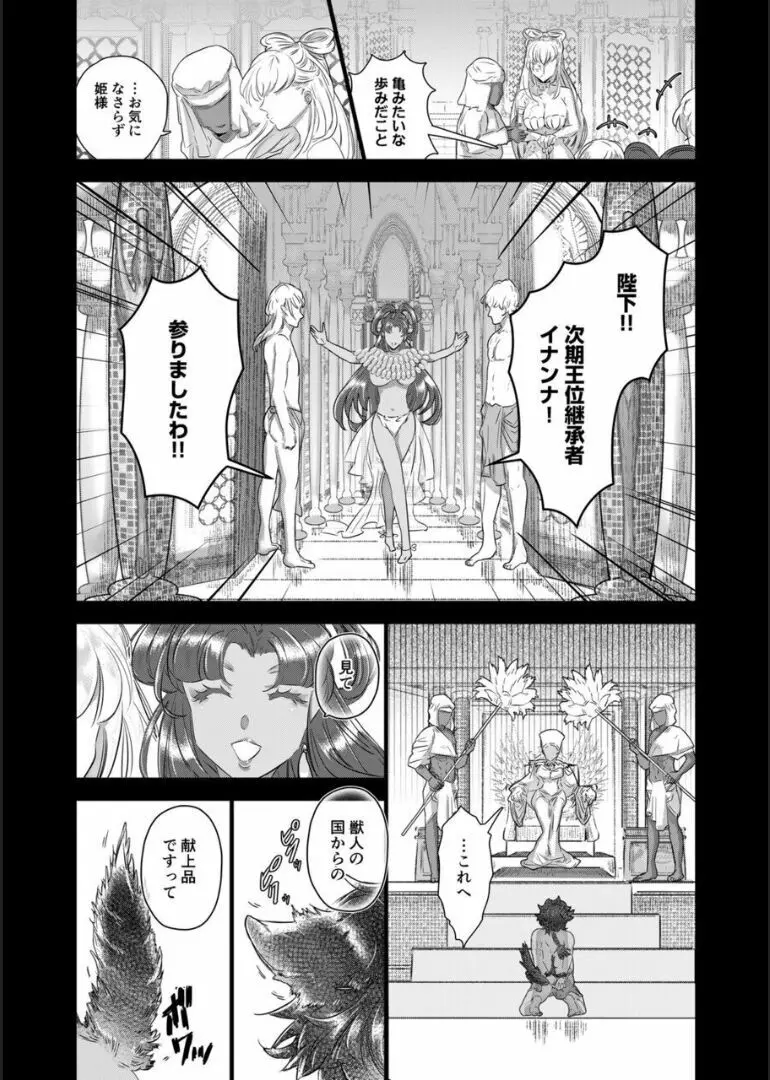 調教姫の恋～獣人奴隷は乙女を喰らう～ Page.17