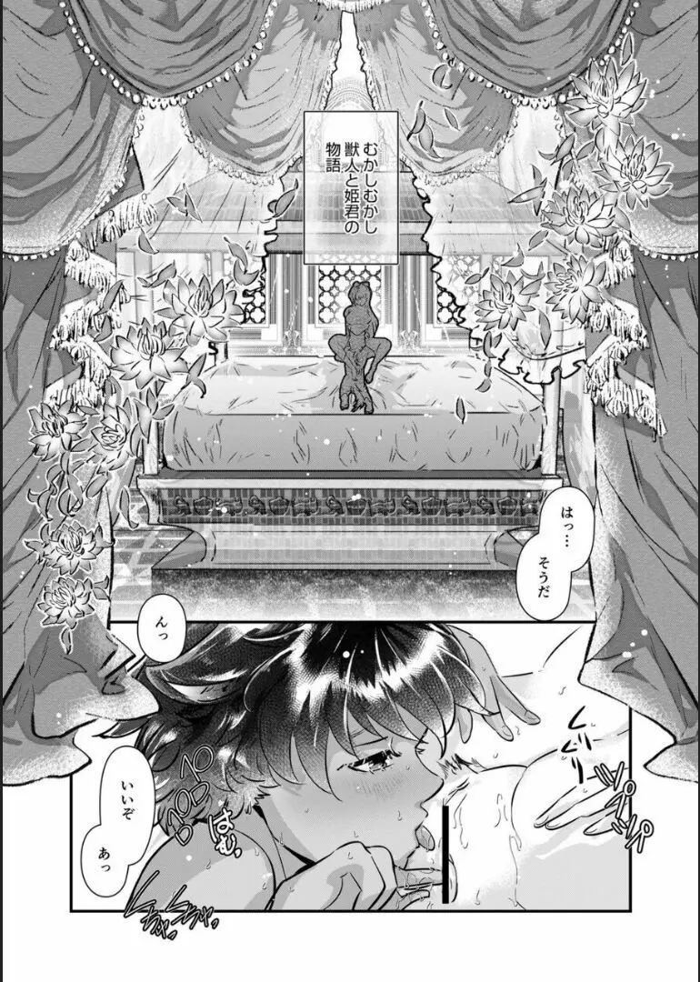 調教姫の恋～獣人奴隷は乙女を喰らう～ Page.2