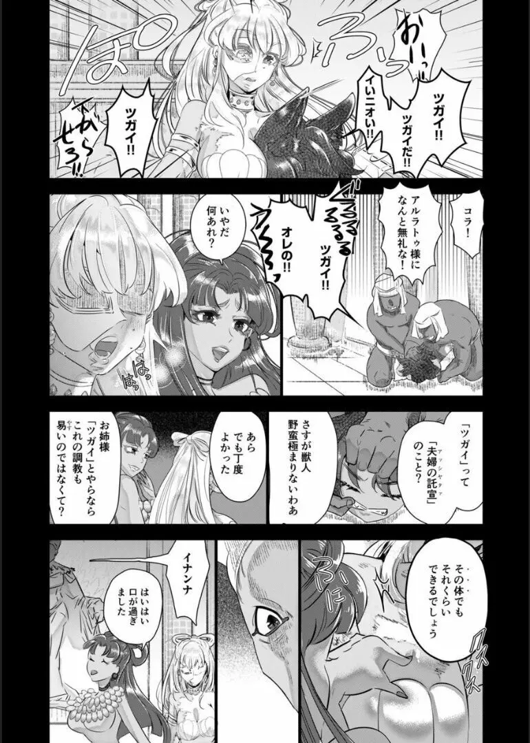 調教姫の恋～獣人奴隷は乙女を喰らう～ Page.20