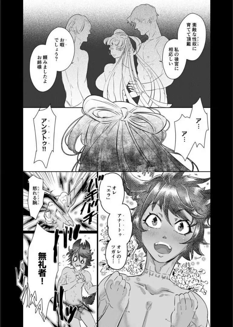 調教姫の恋～獣人奴隷は乙女を喰らう～ Page.21