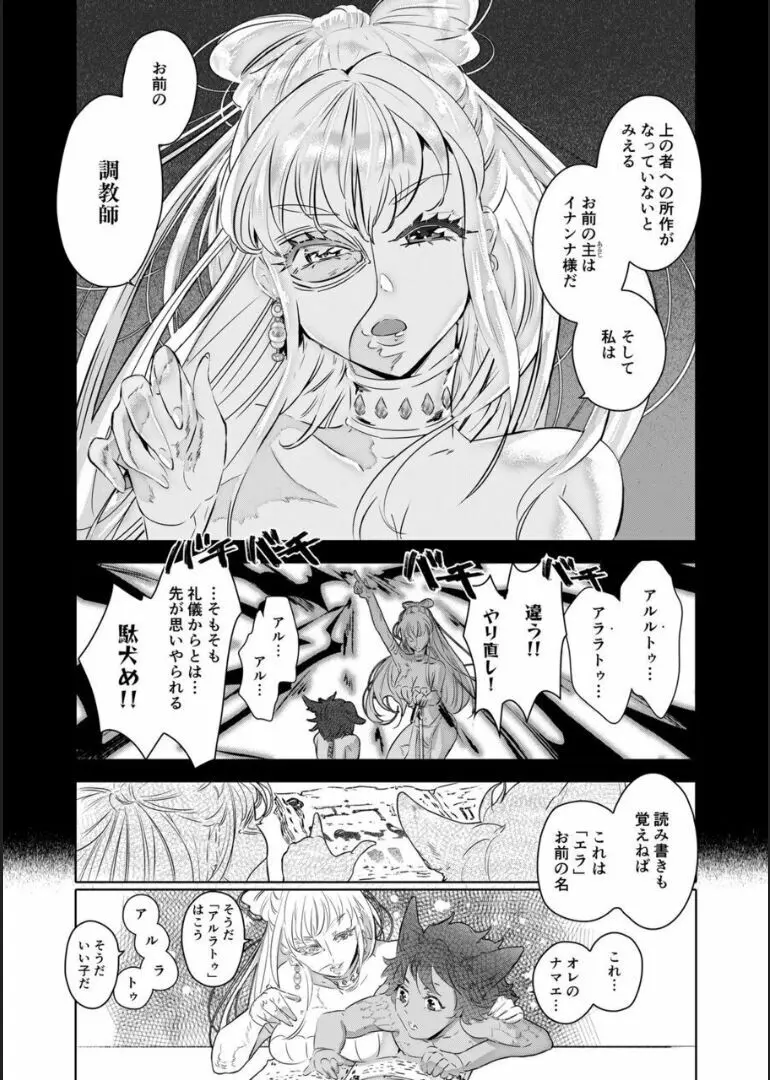 調教姫の恋～獣人奴隷は乙女を喰らう～ Page.22