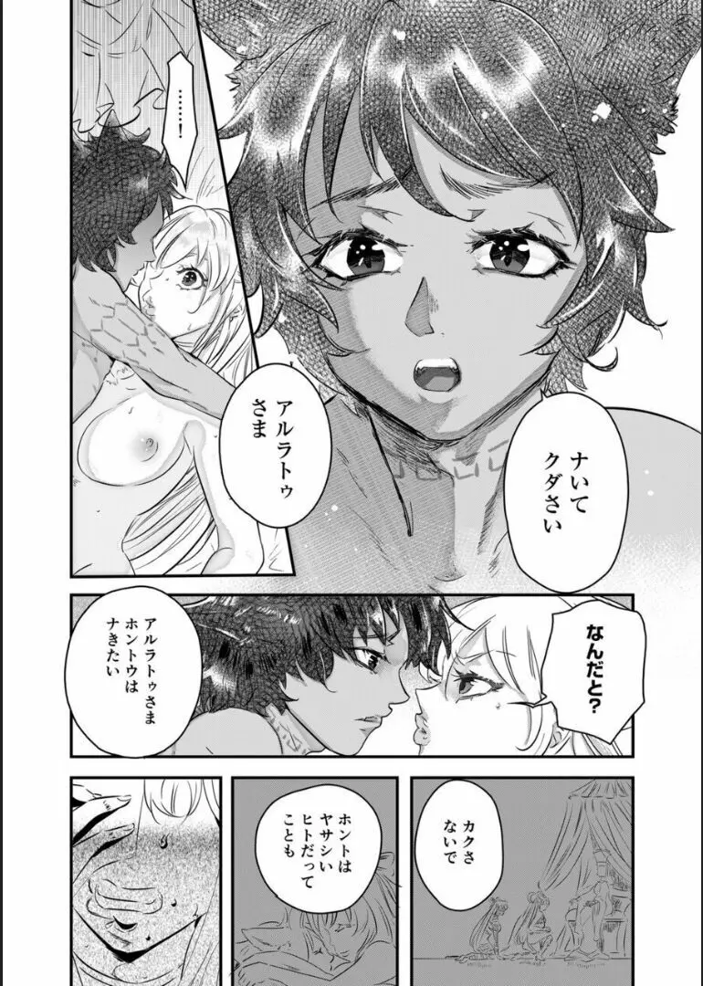 調教姫の恋～獣人奴隷は乙女を喰らう～ Page.25