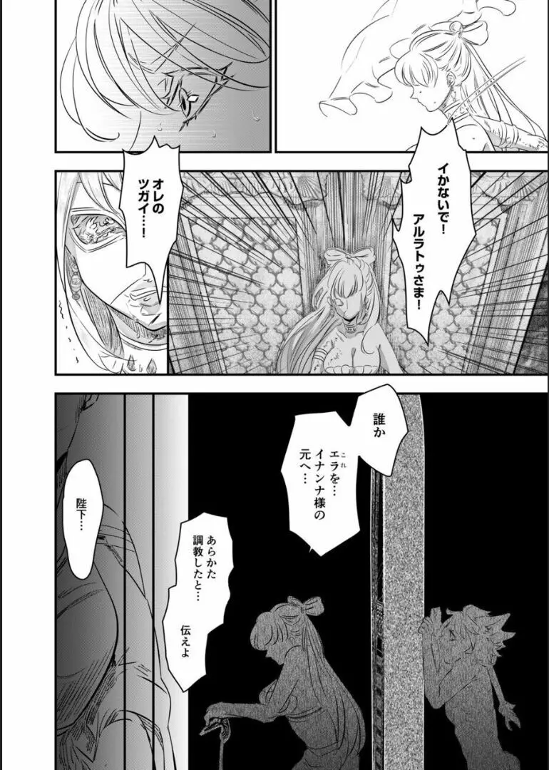 調教姫の恋～獣人奴隷は乙女を喰らう～ Page.27