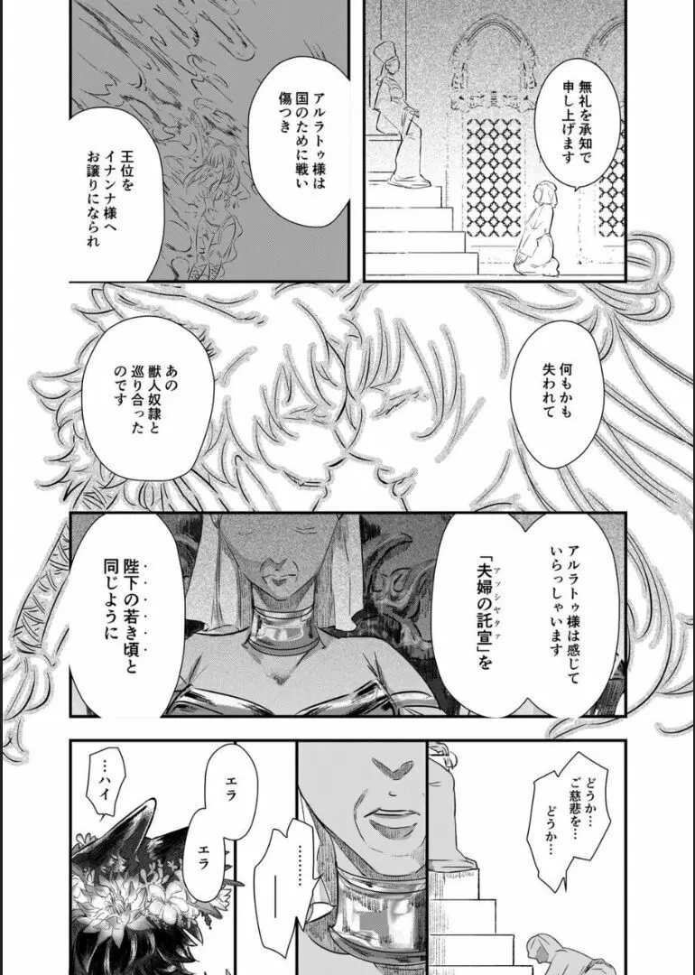 調教姫の恋～獣人奴隷は乙女を喰らう～ Page.28