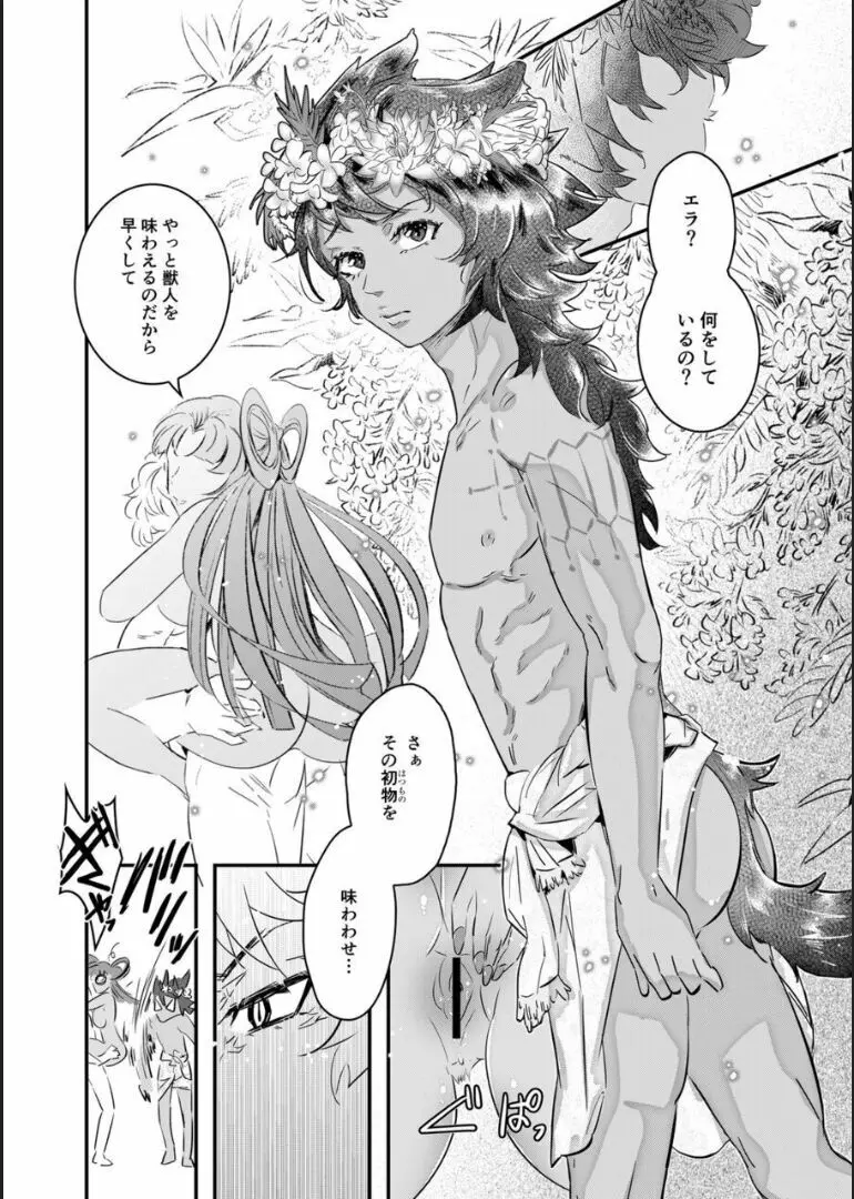 調教姫の恋～獣人奴隷は乙女を喰らう～ Page.29