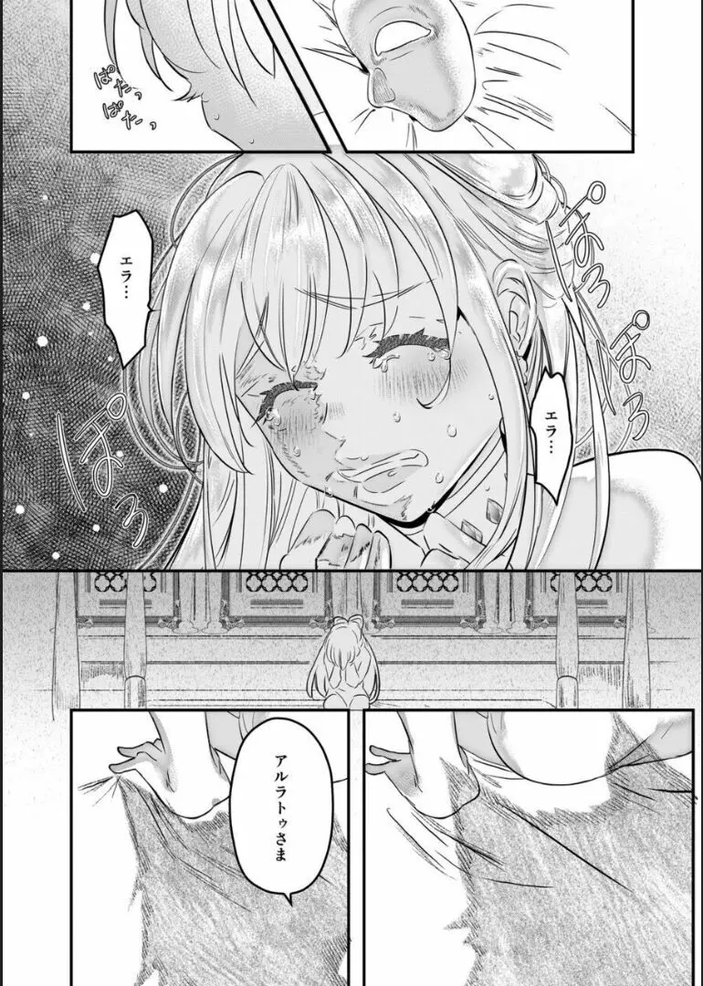 調教姫の恋～獣人奴隷は乙女を喰らう～ Page.31