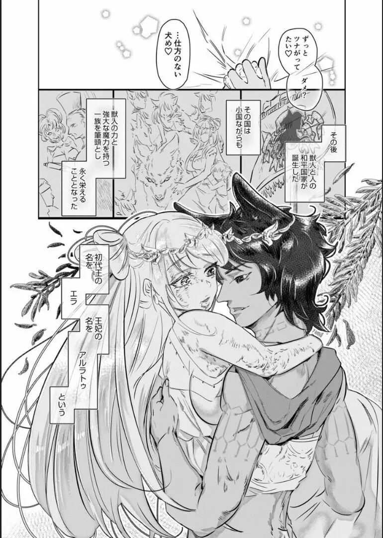 調教姫の恋～獣人奴隷は乙女を喰らう～ Page.40