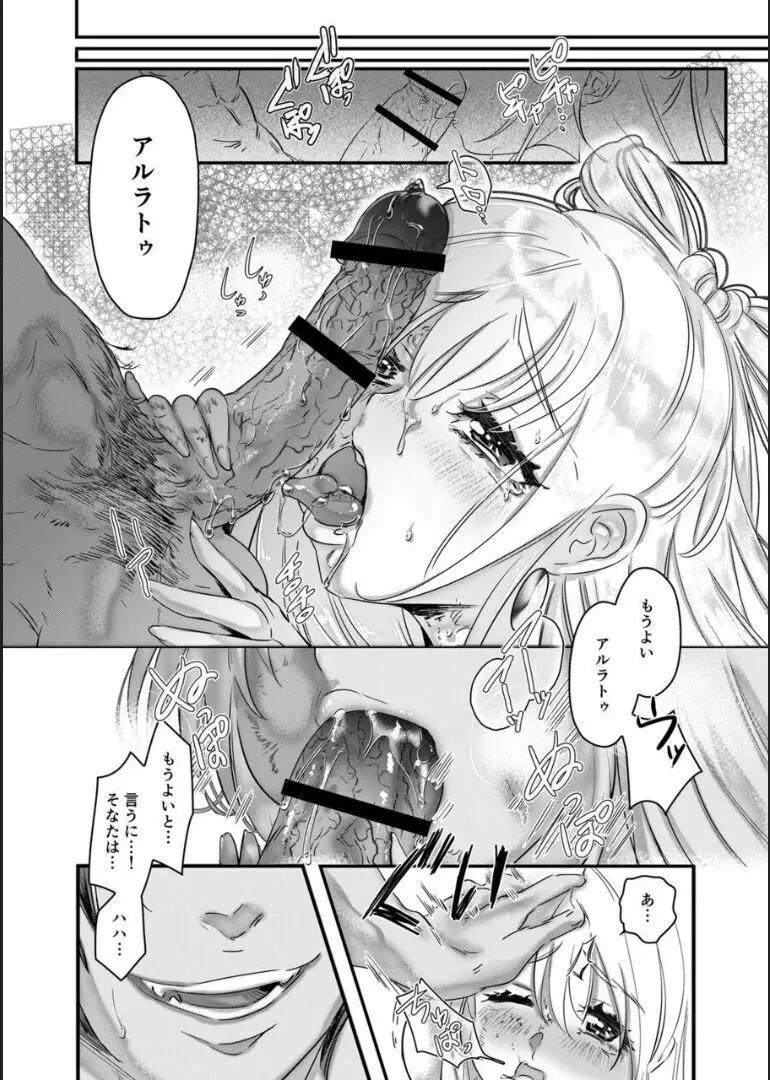調教姫の恋～獣人奴隷は乙女を喰らう～ Page.41