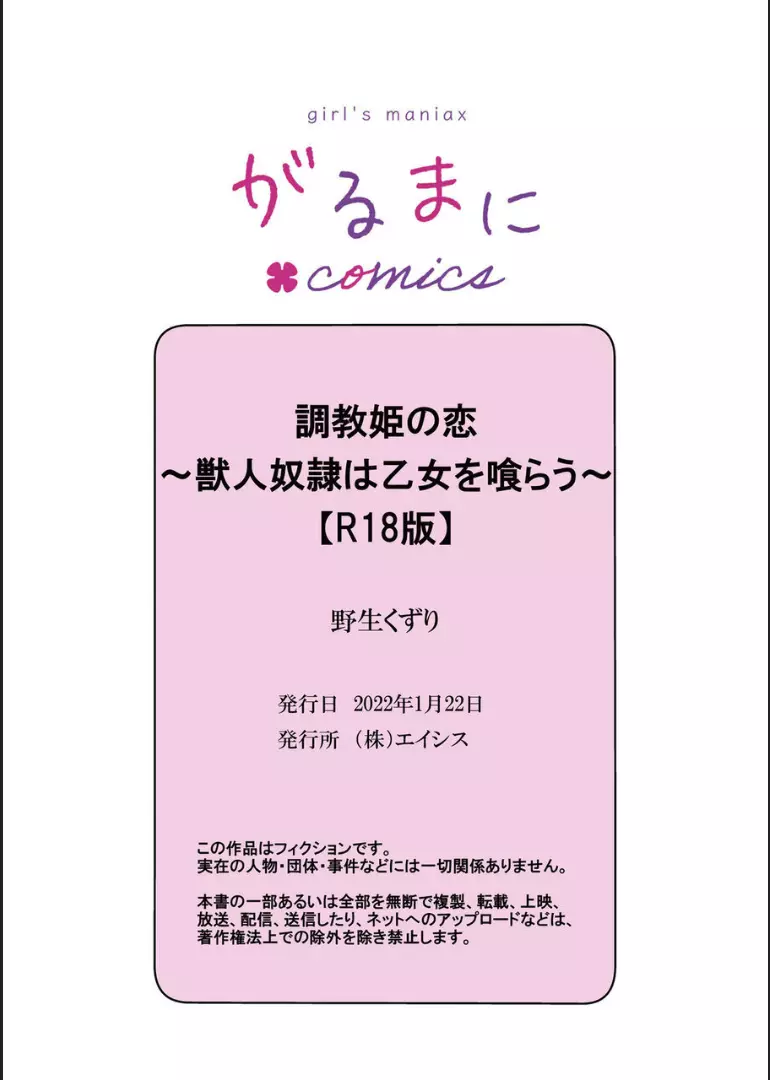 調教姫の恋～獣人奴隷は乙女を喰らう～ Page.49