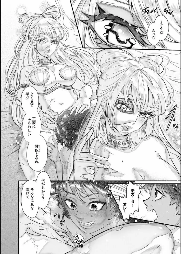 調教姫の恋～獣人奴隷は乙女を喰らう～ Page.5