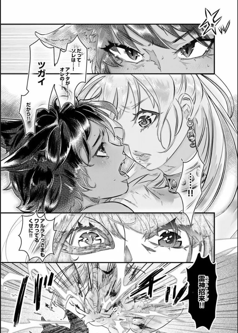 調教姫の恋～獣人奴隷は乙女を喰らう～ Page.6
