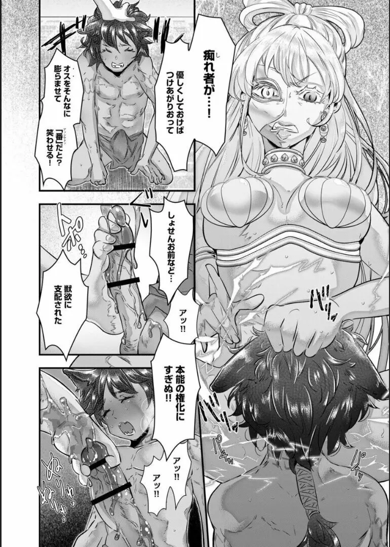 調教姫の恋～獣人奴隷は乙女を喰らう～ Page.7
