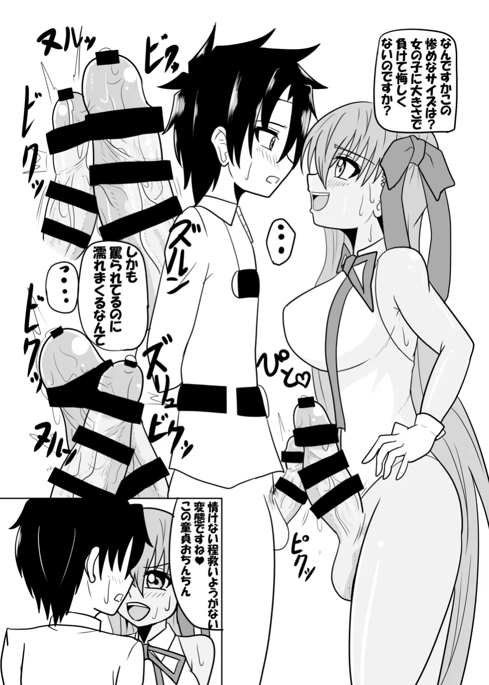 わたしのオナホ〈おもちゃ〉になって下さい先輩 Page.10