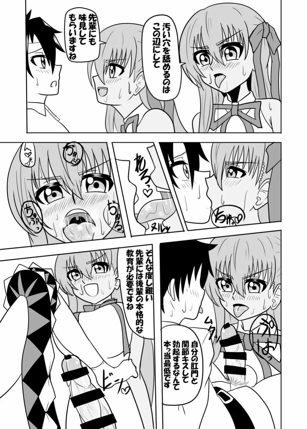 わたしのオナホ〈おもちゃ〉になって下さい先輩 Page.14