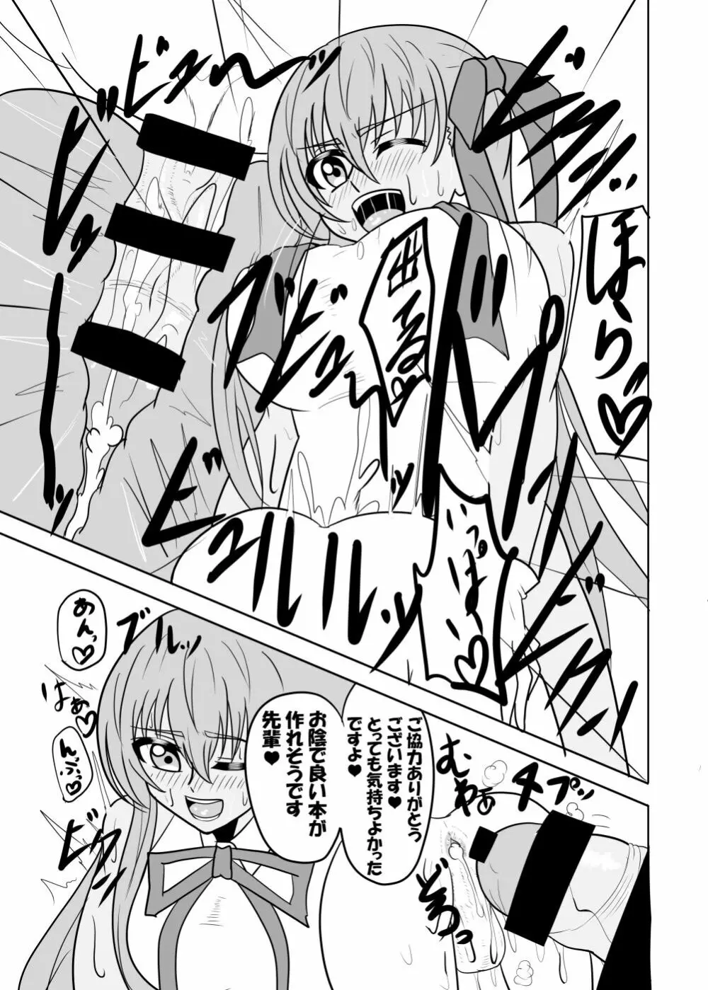 わたしのオナホ〈おもちゃ〉になって下さい先輩 Page.20