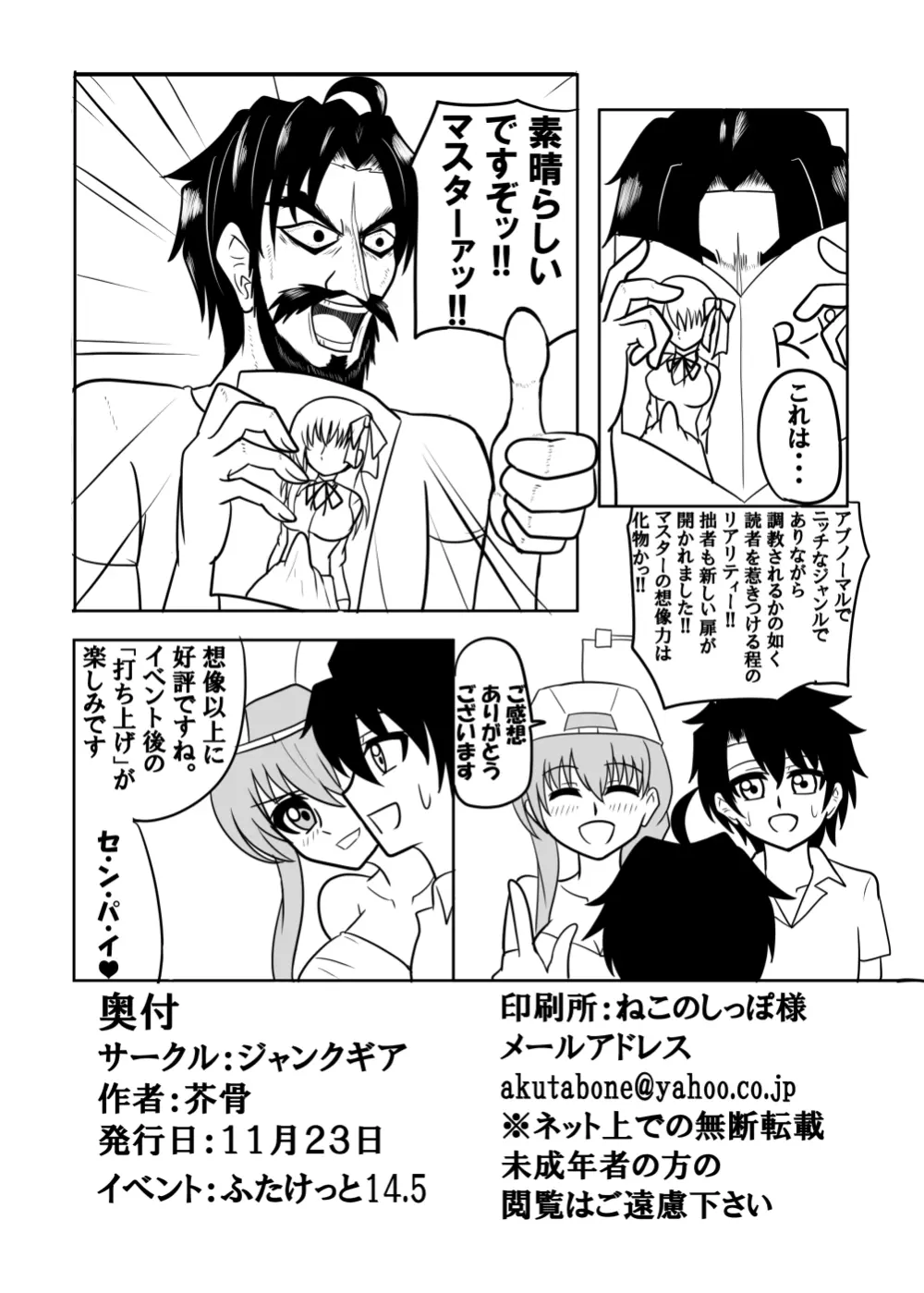 わたしのオナホ〈おもちゃ〉になって下さい先輩 Page.21