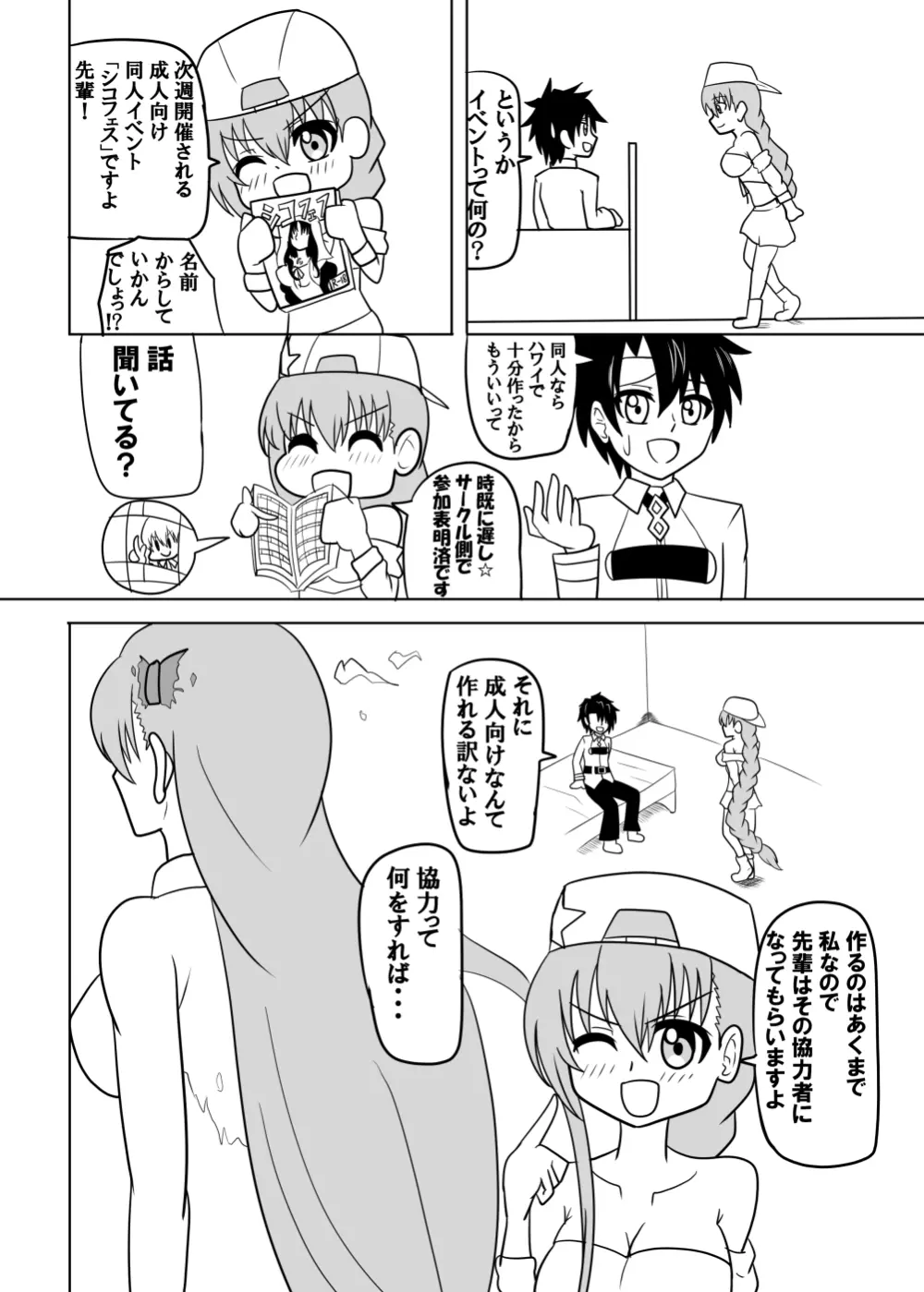 わたしのオナホ〈おもちゃ〉になって下さい先輩 Page.3