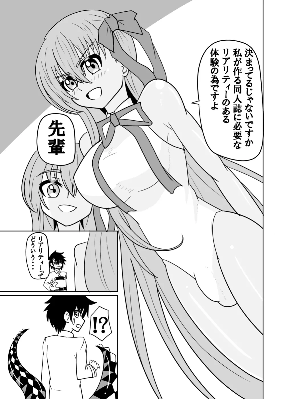 わたしのオナホ〈おもちゃ〉になって下さい先輩 Page.4