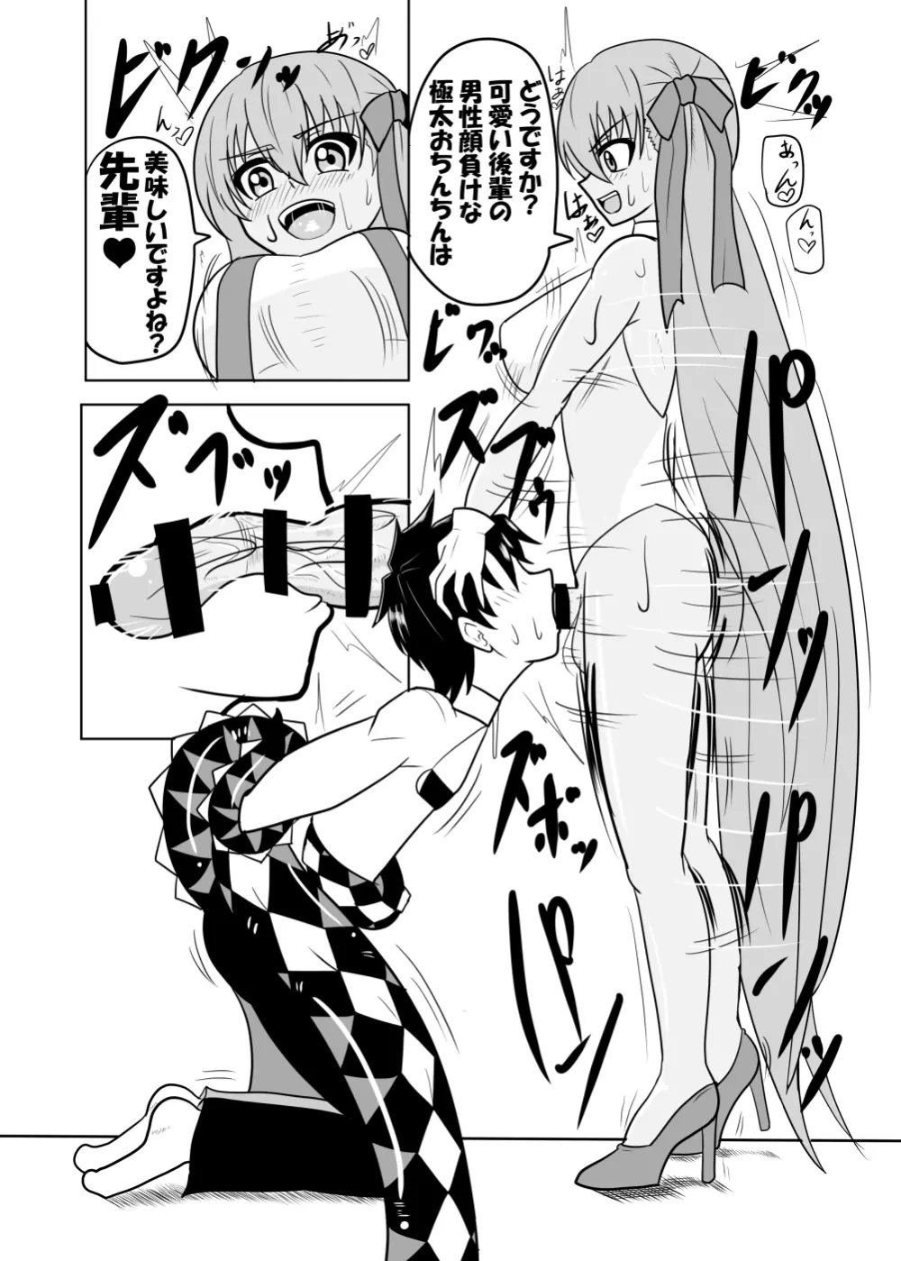 わたしのオナホ〈おもちゃ〉になって下さい先輩 Page.7