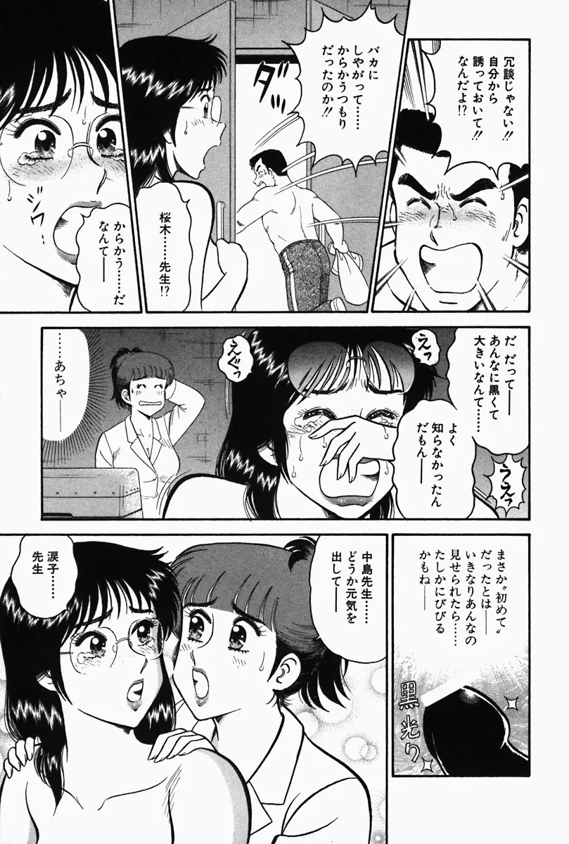 ひ・み・つの保健室❤ Page.106