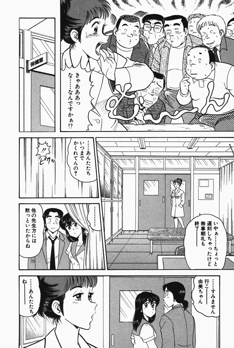 ひ・み・つの保健室❤ Page.12