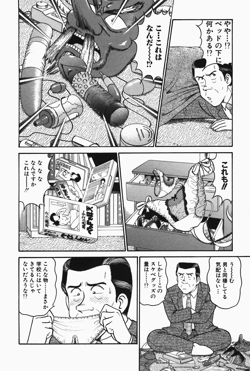 ひ・み・つの保健室❤ Page.120