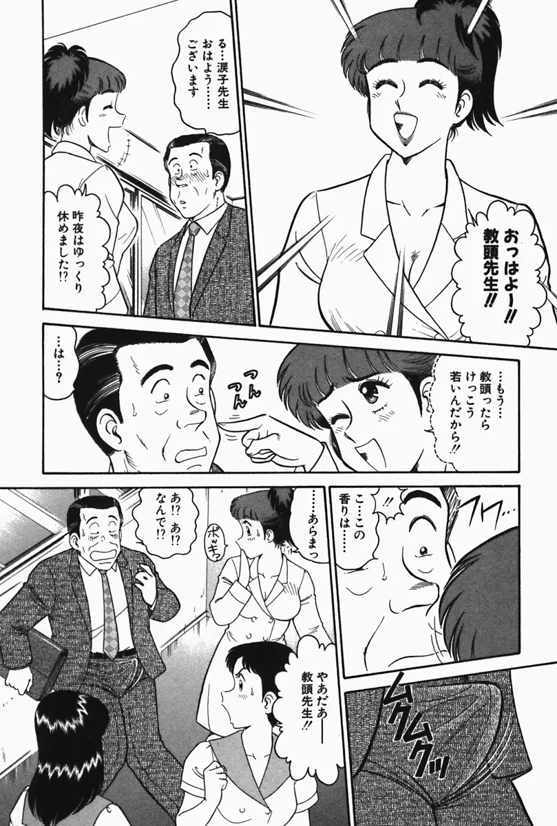 ひ・み・つの保健室❤ Page.134