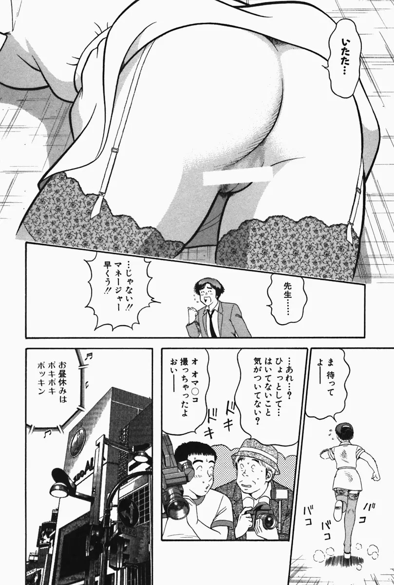 ひ・み・つの保健室❤ Page.142