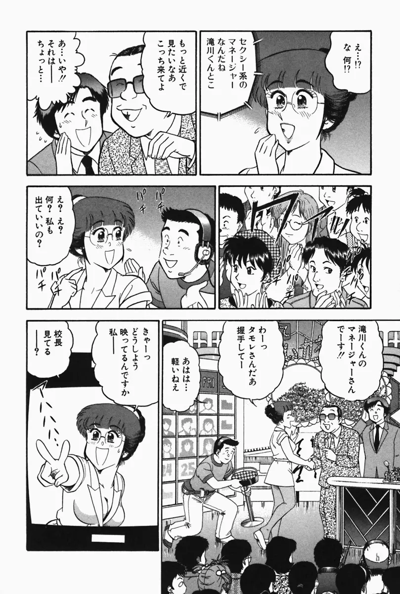 ひ・み・つの保健室❤ Page.144