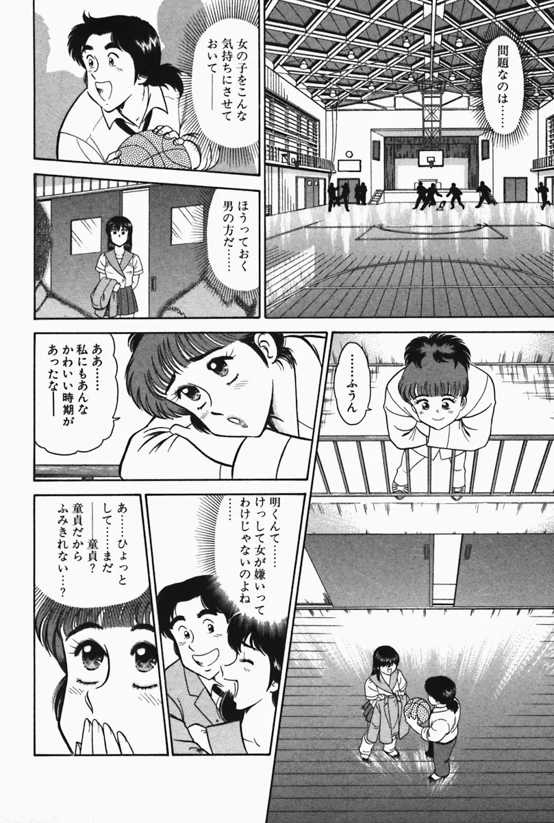 ひ・み・つの保健室❤ Page.16