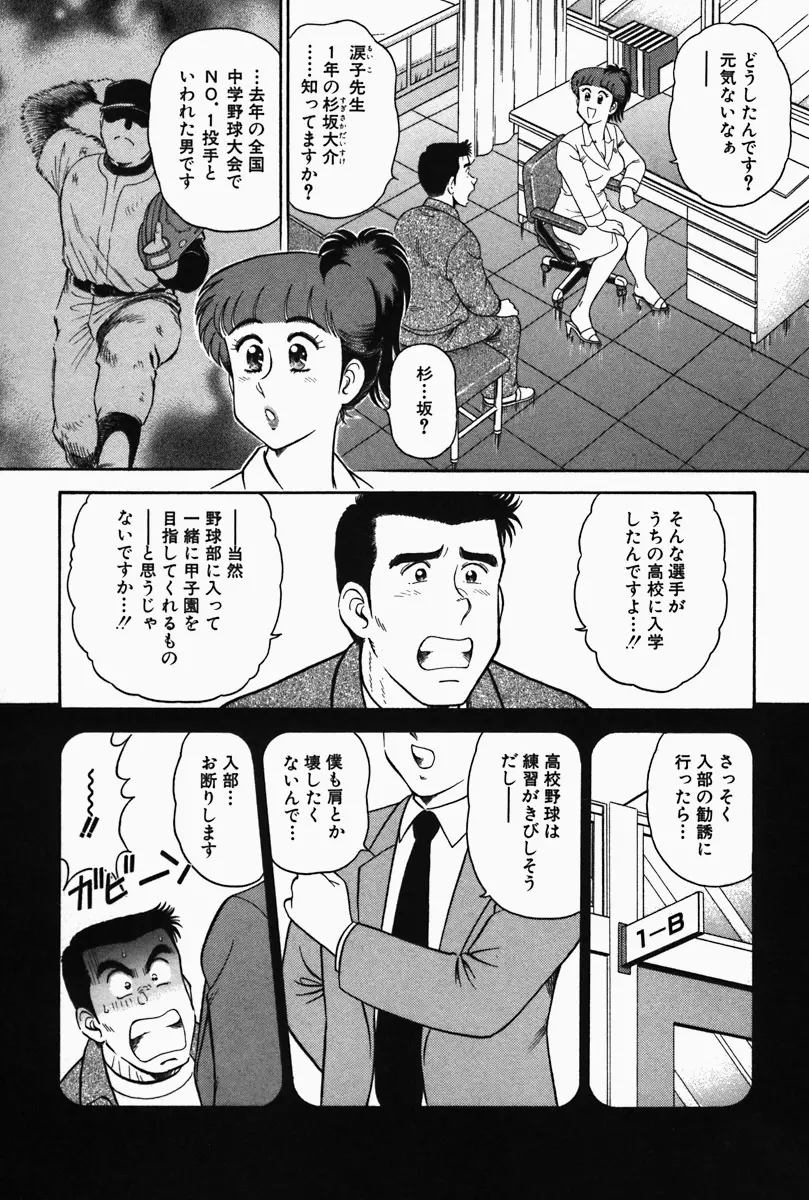 ひ・み・つの保健室❤ Page.161