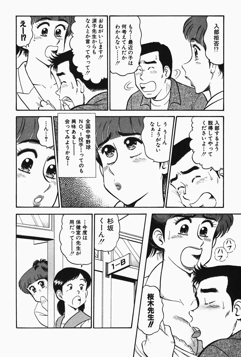 ひ・み・つの保健室❤ Page.162