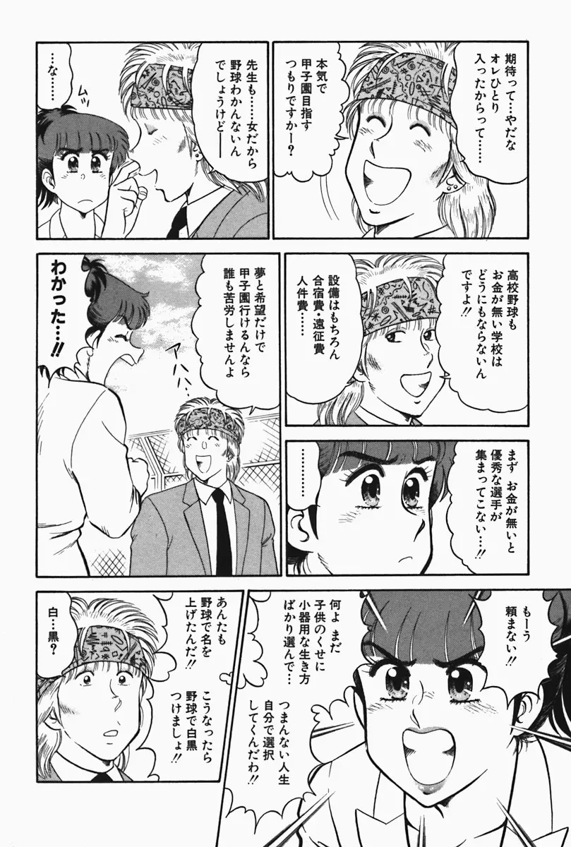 ひ・み・つの保健室❤ Page.164