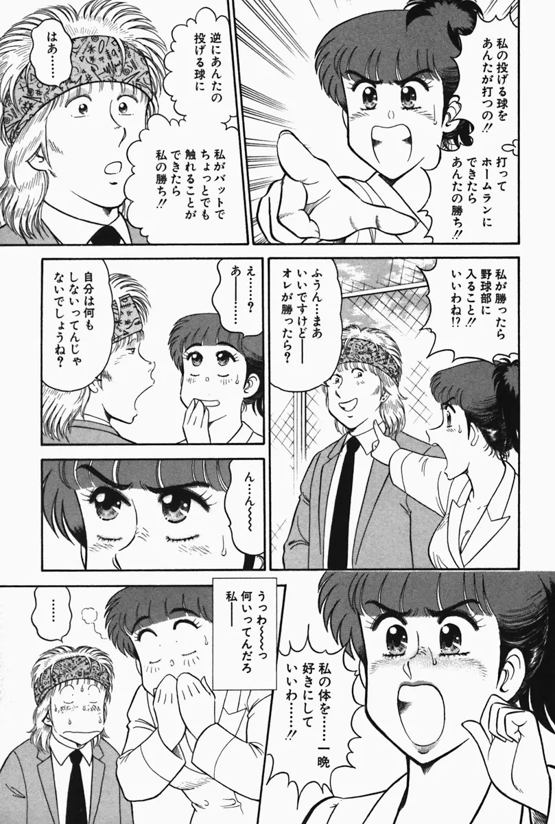 ひ・み・つの保健室❤ Page.165