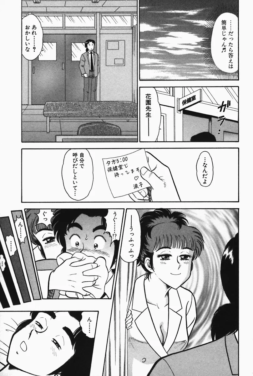 ひ・み・つの保健室❤ Page.17