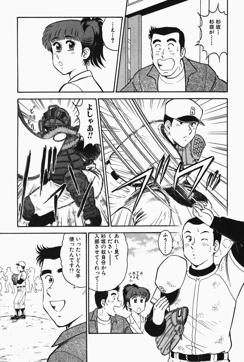 ひ・み・つの保健室❤ Page.177