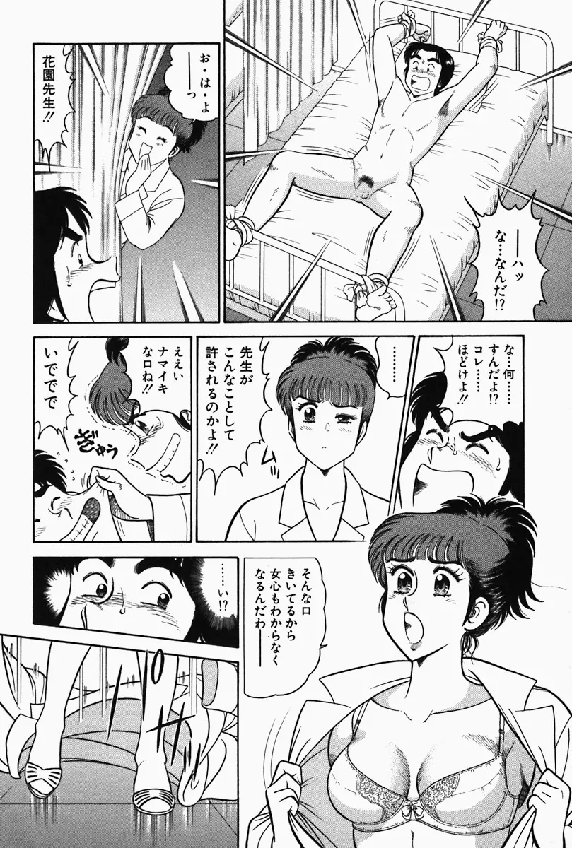 ひ・み・つの保健室❤ Page.18